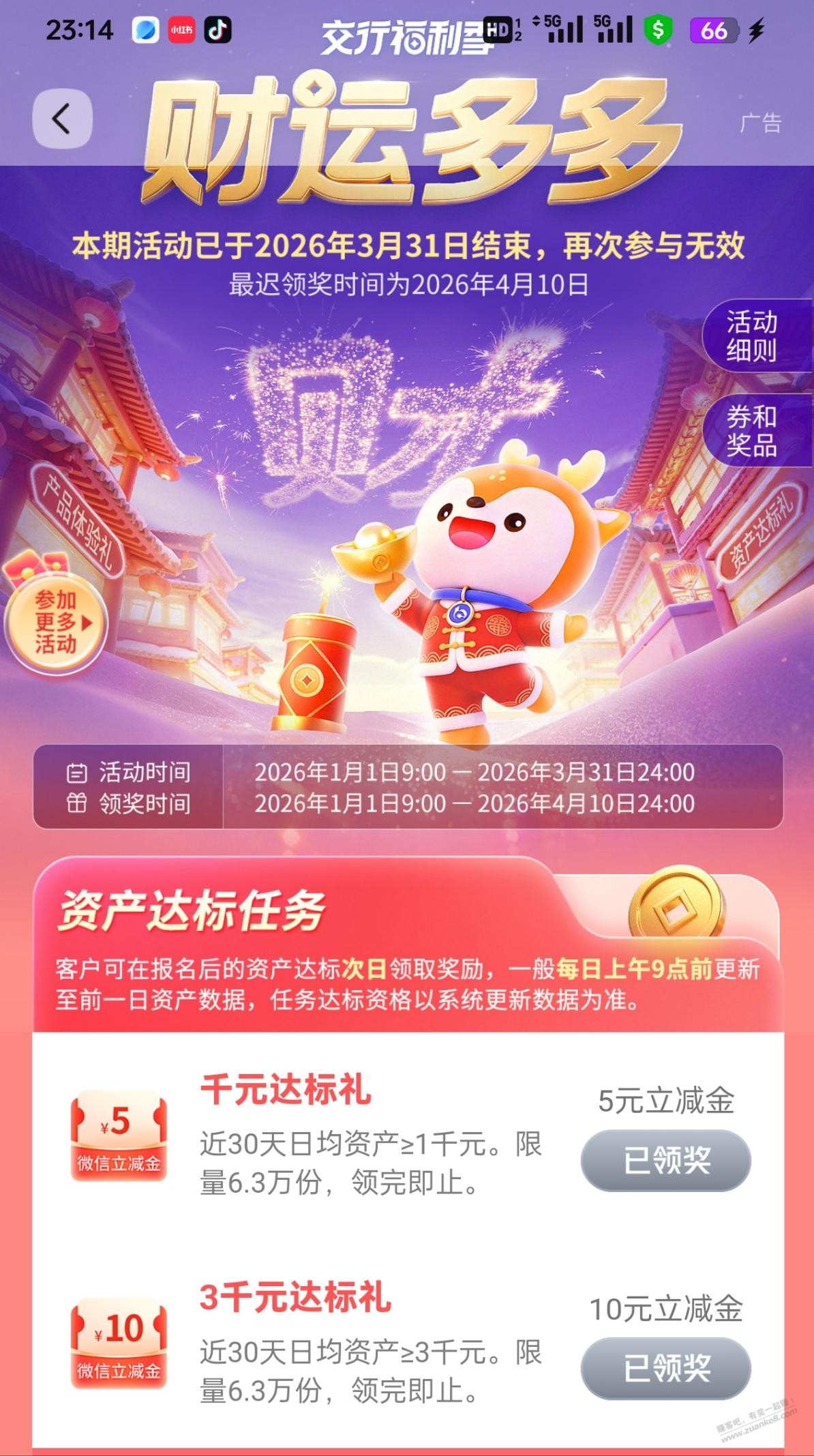 可以看看交行这2个bug, 能领的都去领