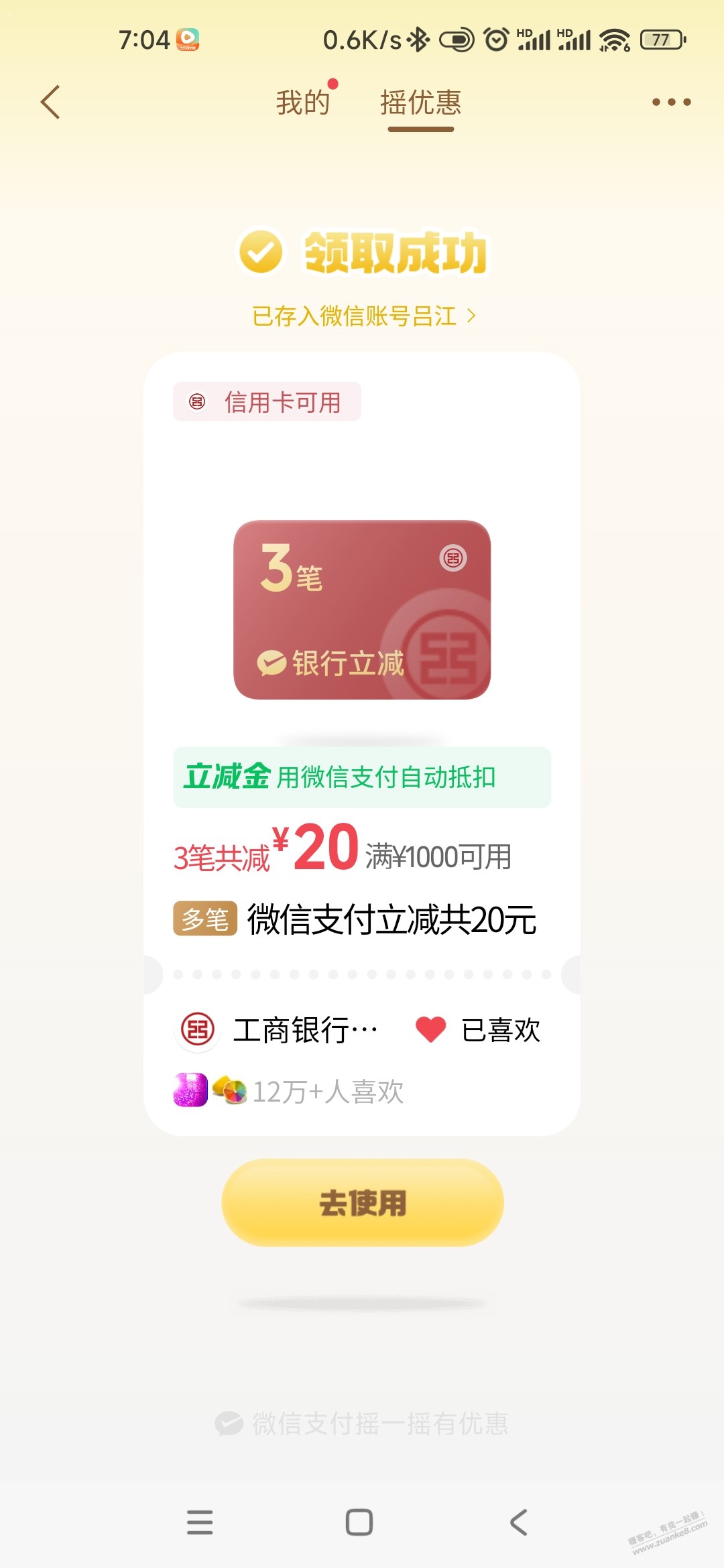 大家快来摇一摇，大水啊！