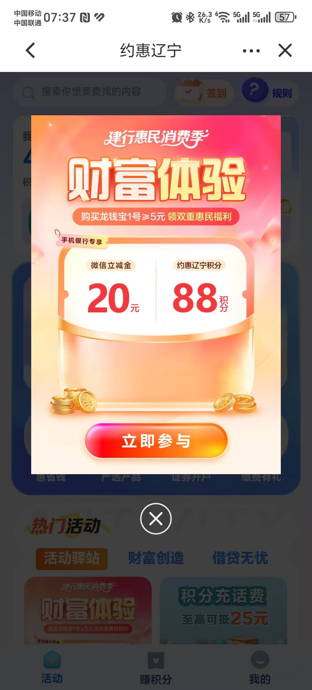 建行辽宁20元微信立减金，可能受邀