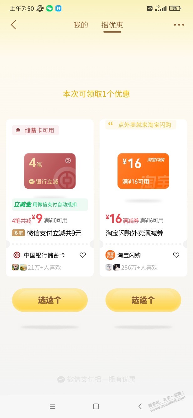 微信支付摇一摇水