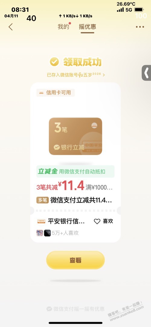 摇一摇还有水，11毛