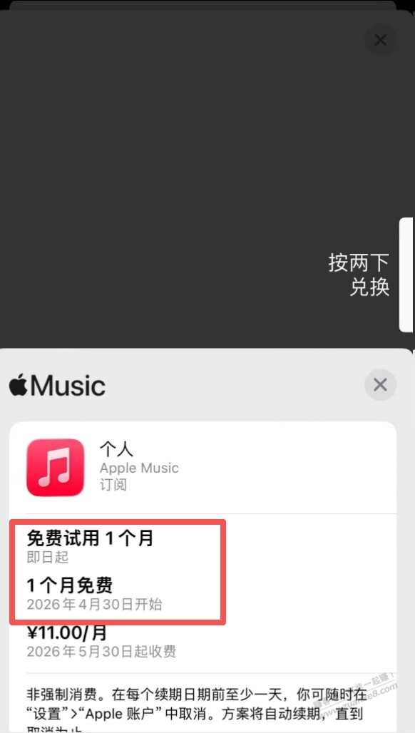 白嫖2个月苹果音乐会员