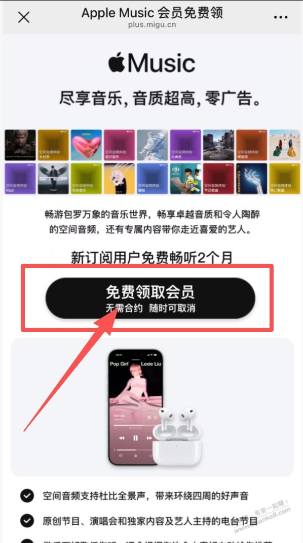 白嫖2个月苹果音乐会员