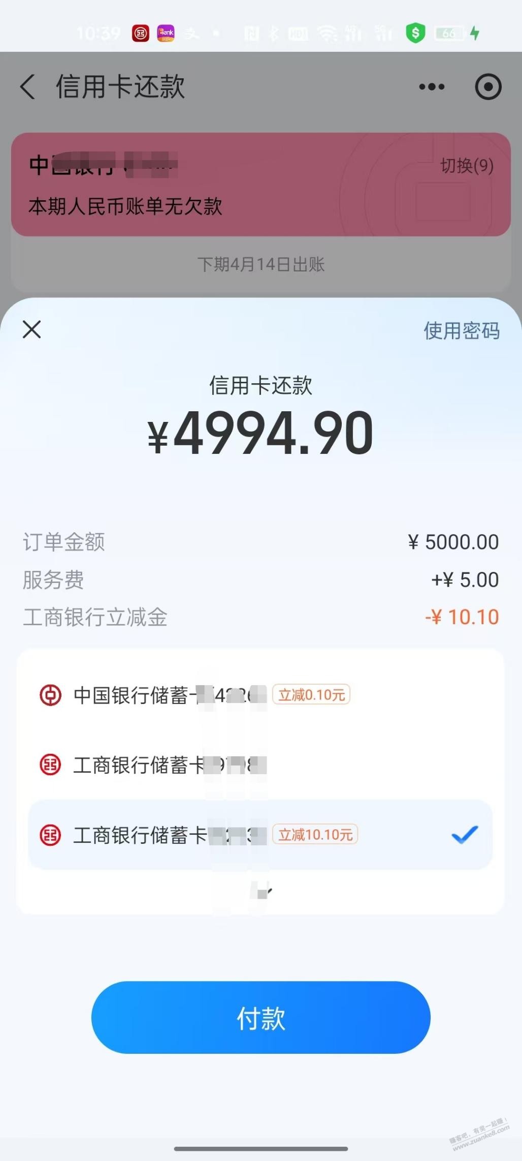 支付宝还款5000-10