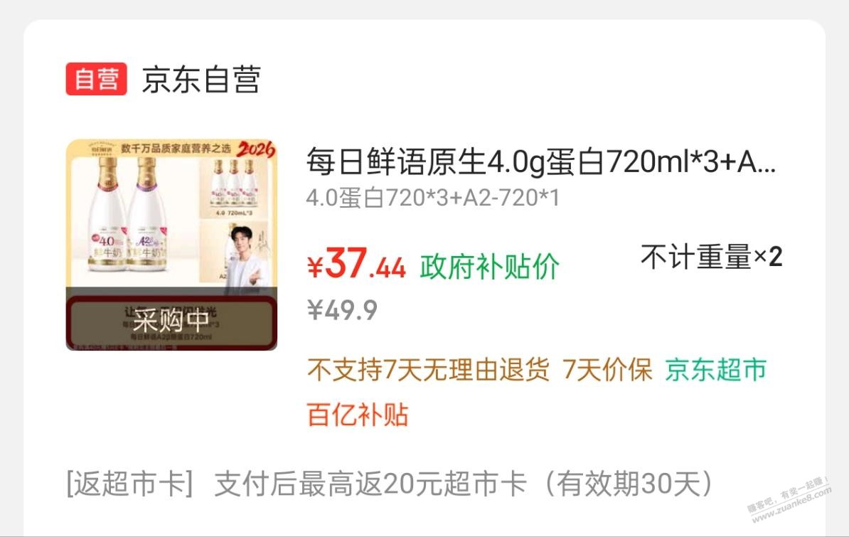每日鲜语6.8元/瓶
