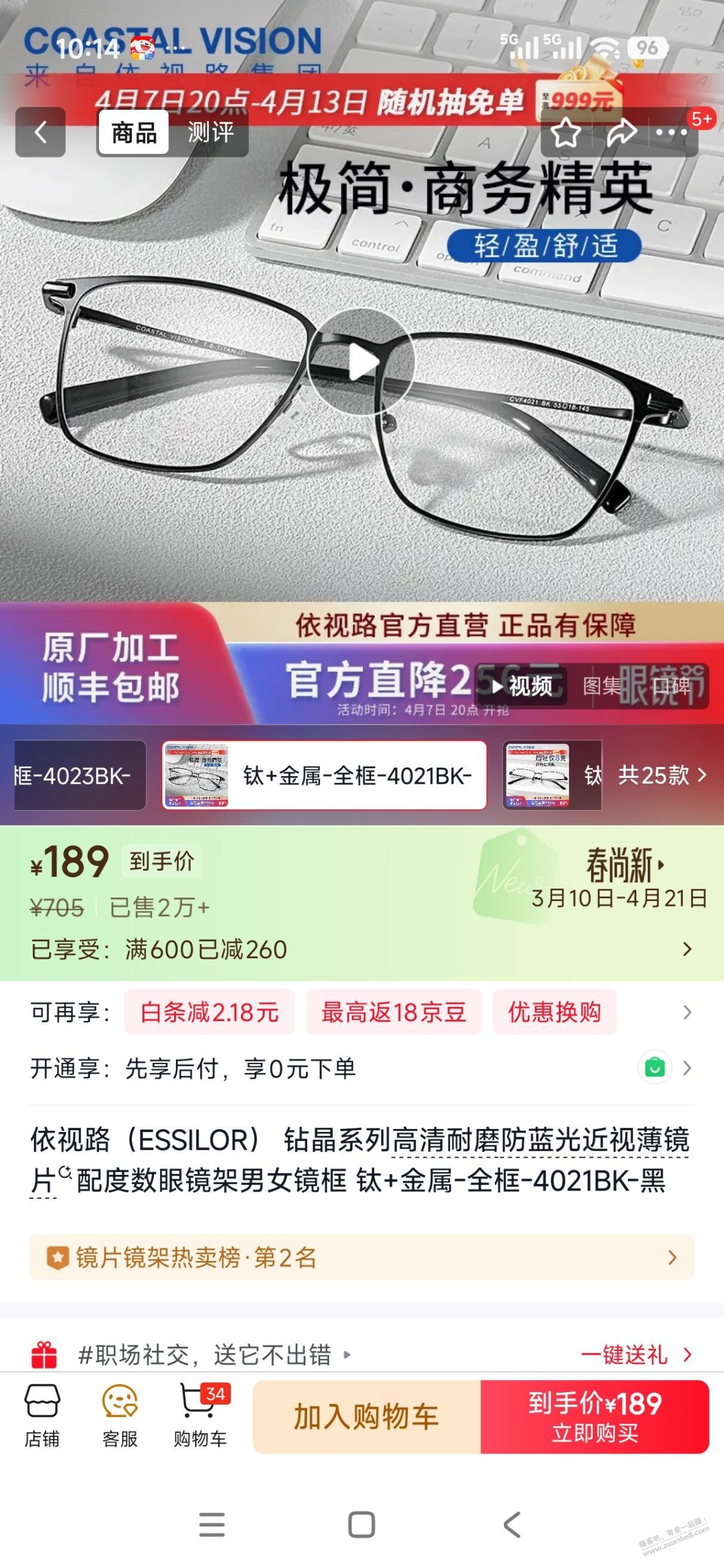 京东依视路眼镜膜岩1.60+钛镜，到手179元