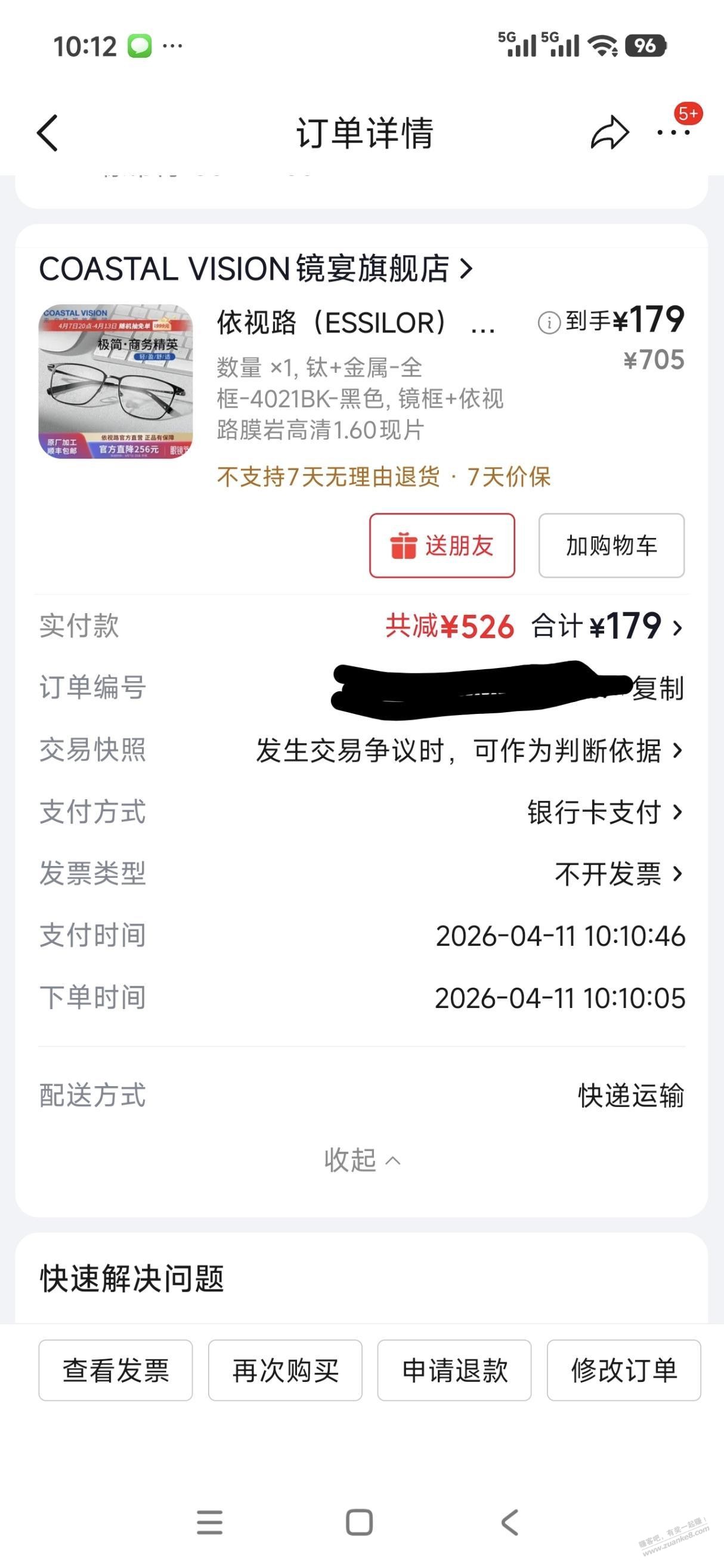 京东依视路眼镜膜岩1.60+钛镜，到手179元