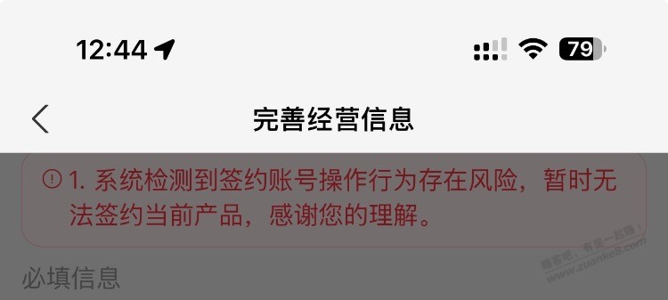 zfb的经营收款怎么开不了有知道的吗？