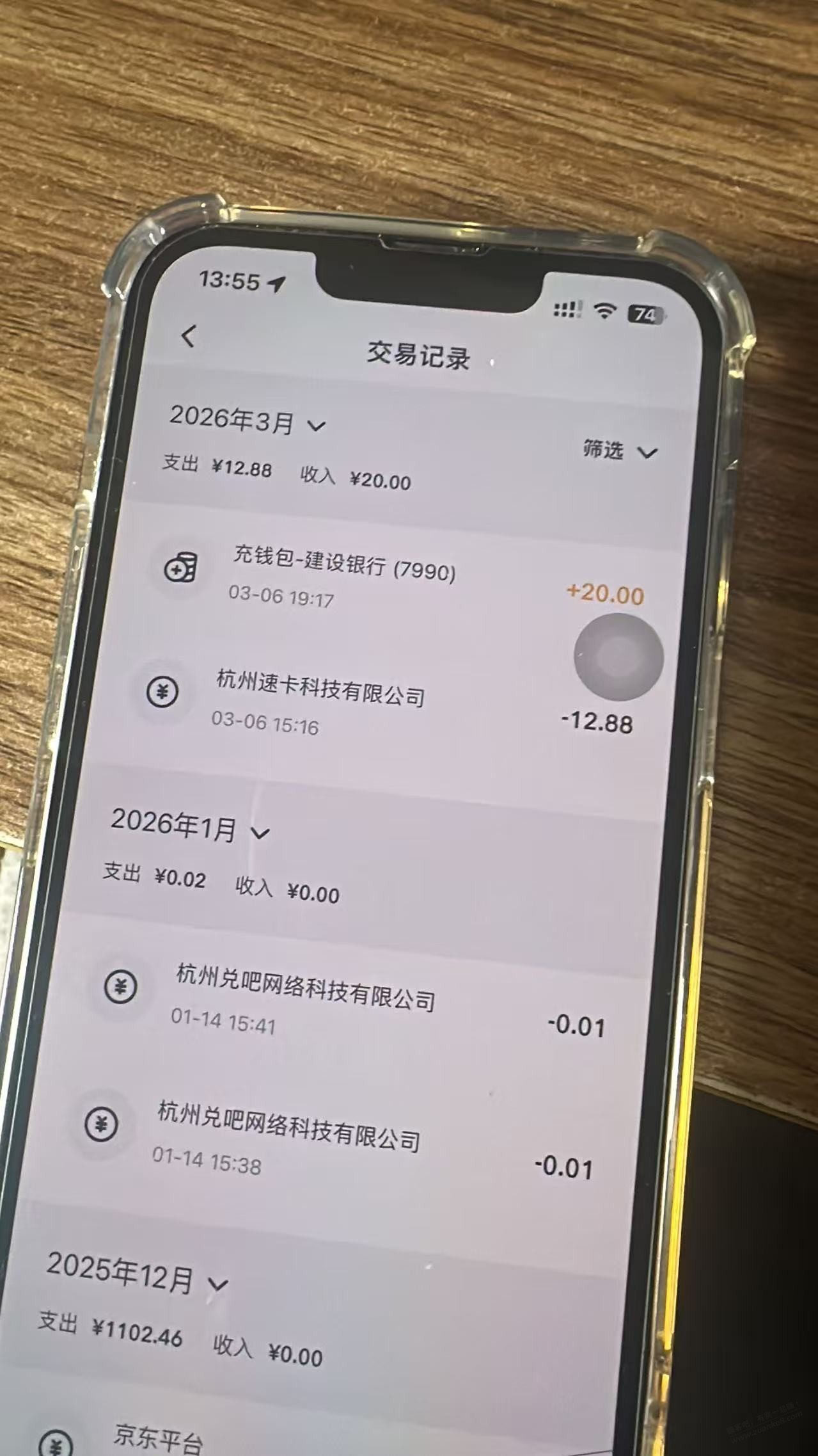 建设数字有点沙比啊。上个月就付款了一笔惠省钱12.99 就非柜了。