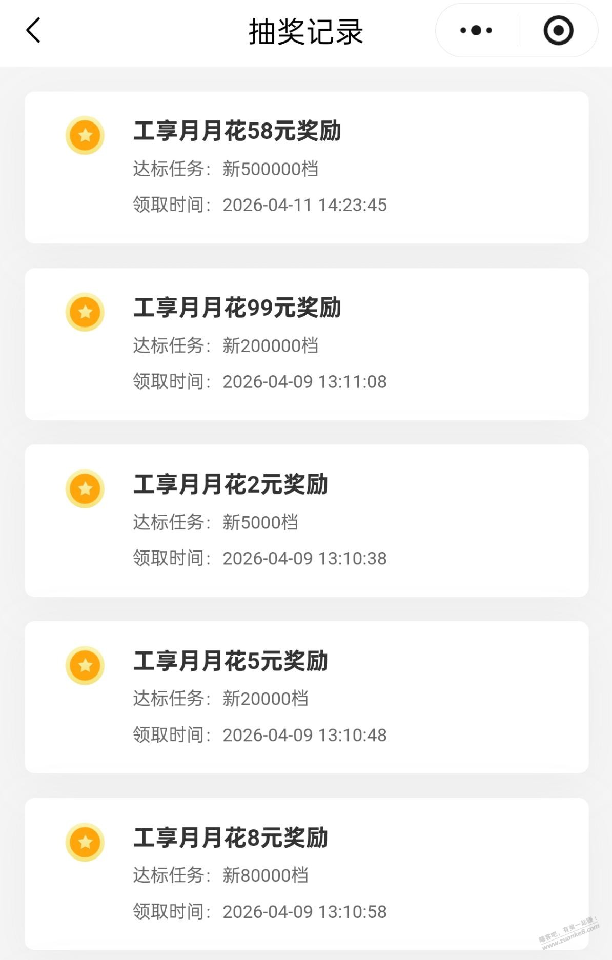 工行月月花更新了，刚抽完