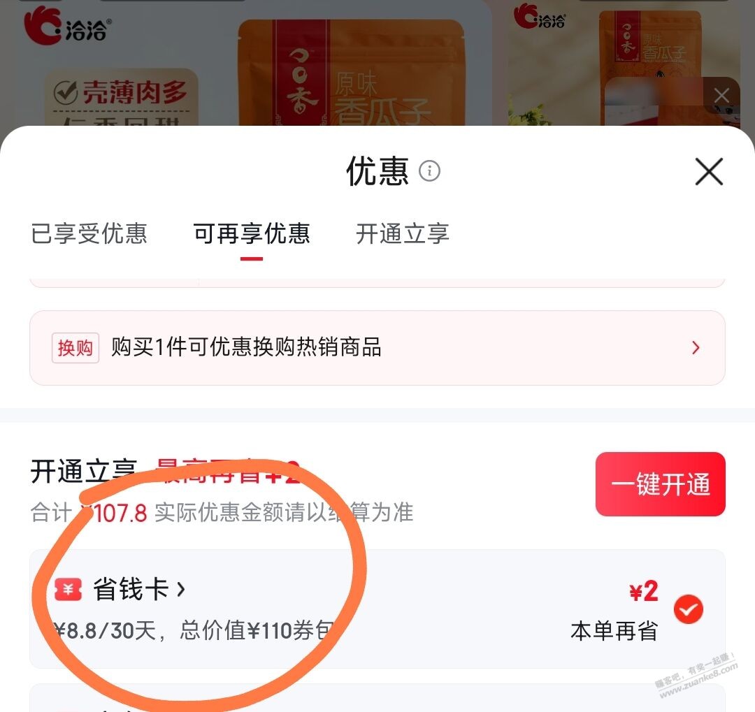 部分号是可以8.8开12.8版本的省钱卡的
