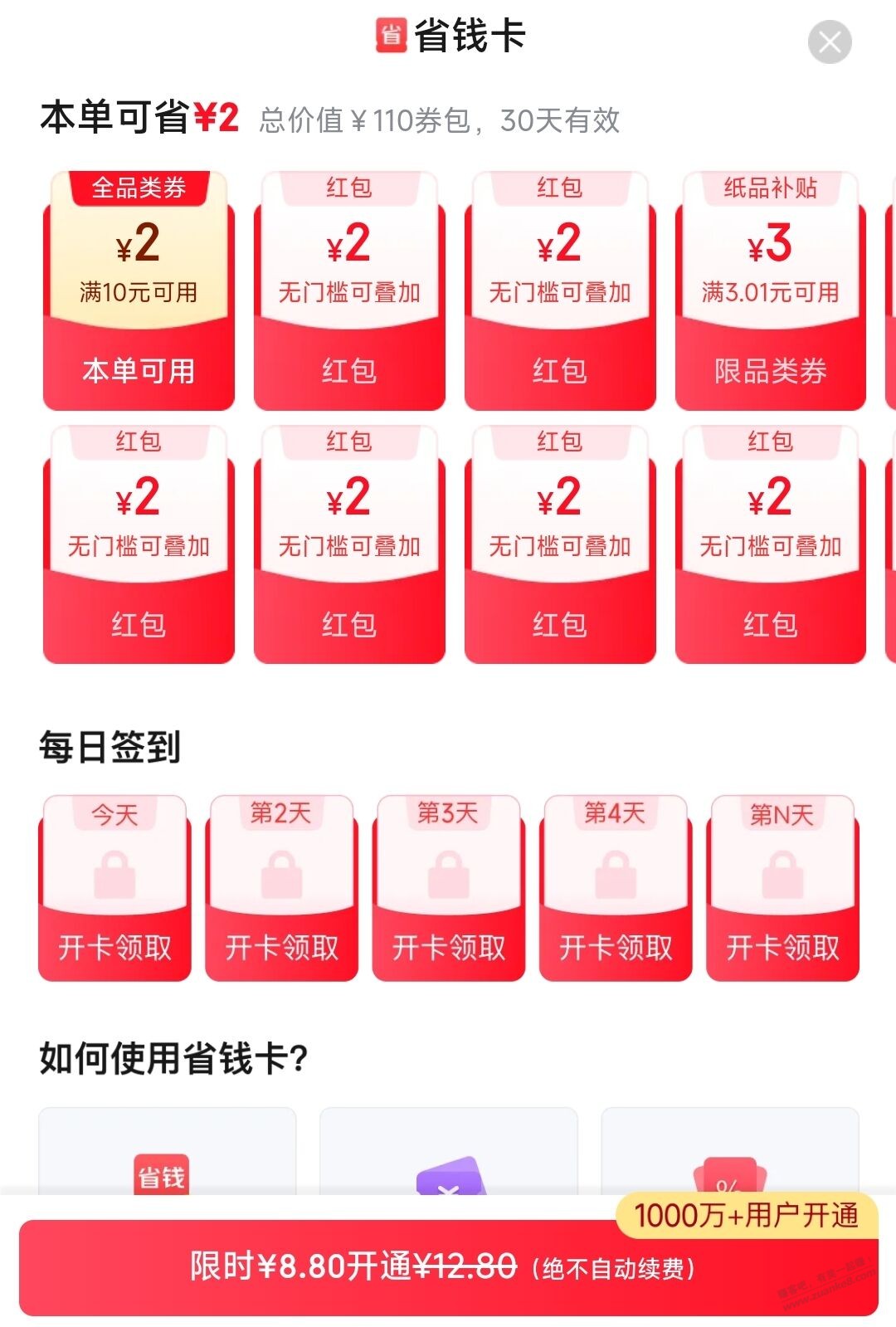 部分号是可以8.8开12.8版本的省钱卡的