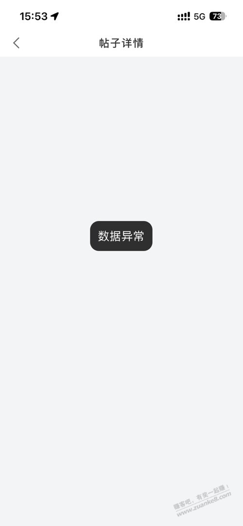 ZkBa的收藏点开就数据异常，求助，有果