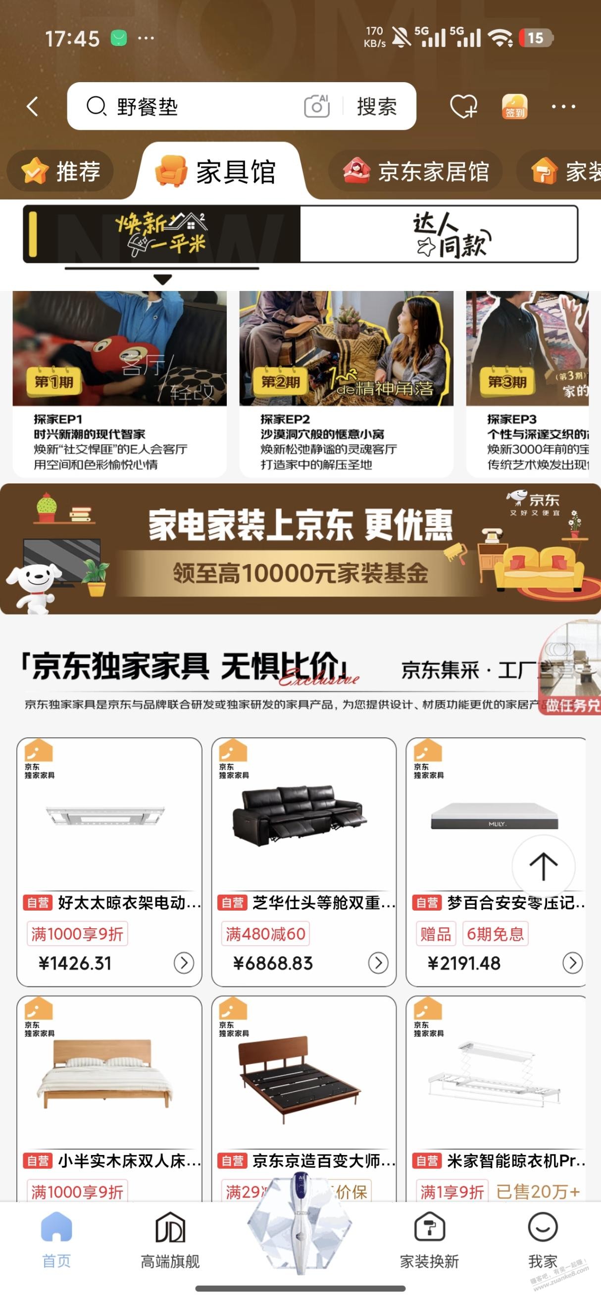 京东家装省钱卡，家电88折（部分）