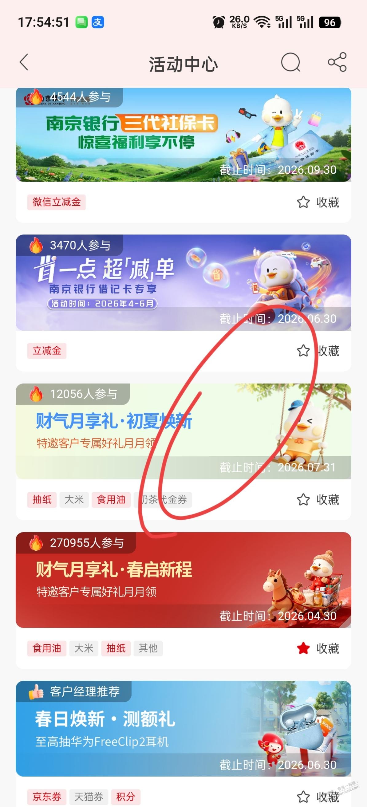 南京银行资产提升4-6月新一期