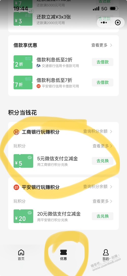 工行i豆可以兑换立减金
