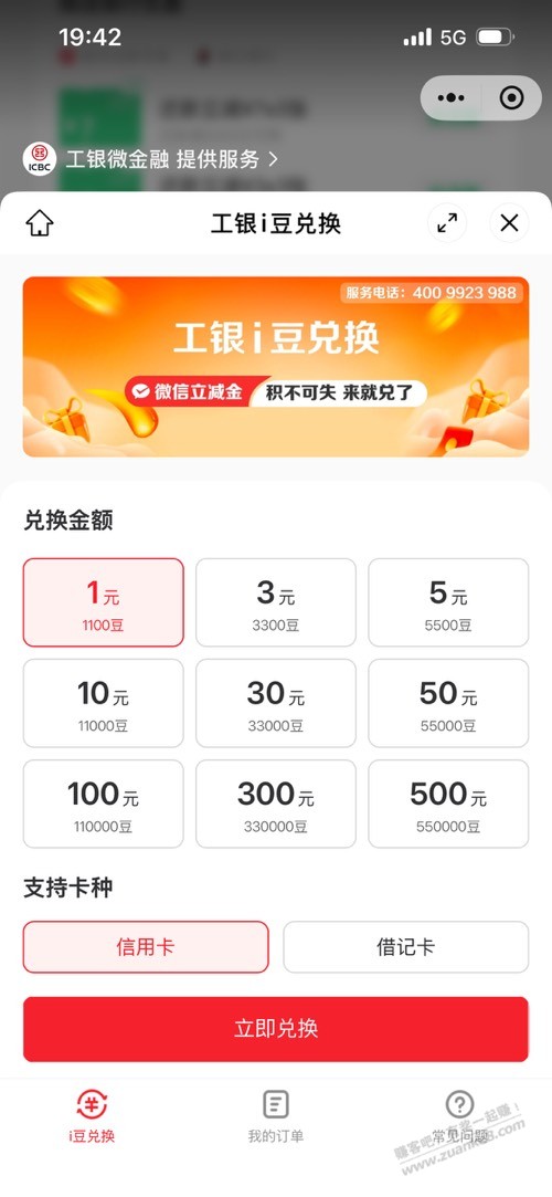 工行i豆可以兑换立减金