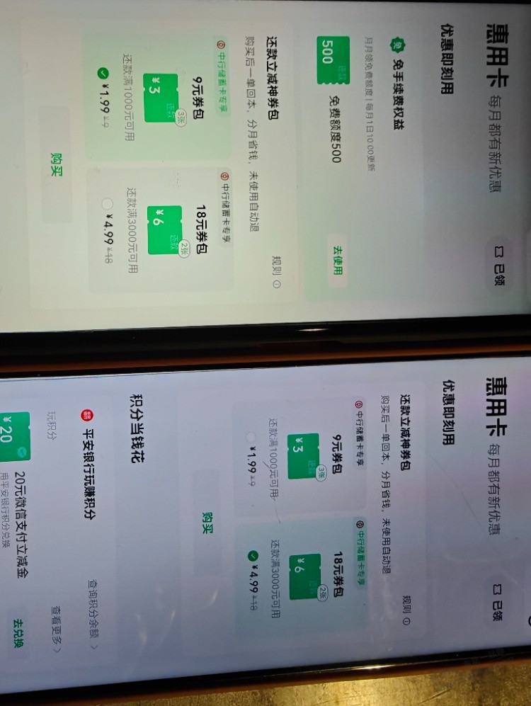微信xing/用卡还款每个号都可以买还款券包
