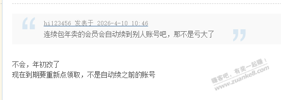 88VIP可以开连续 续费了？ 看吧友说的。。真的假的？？