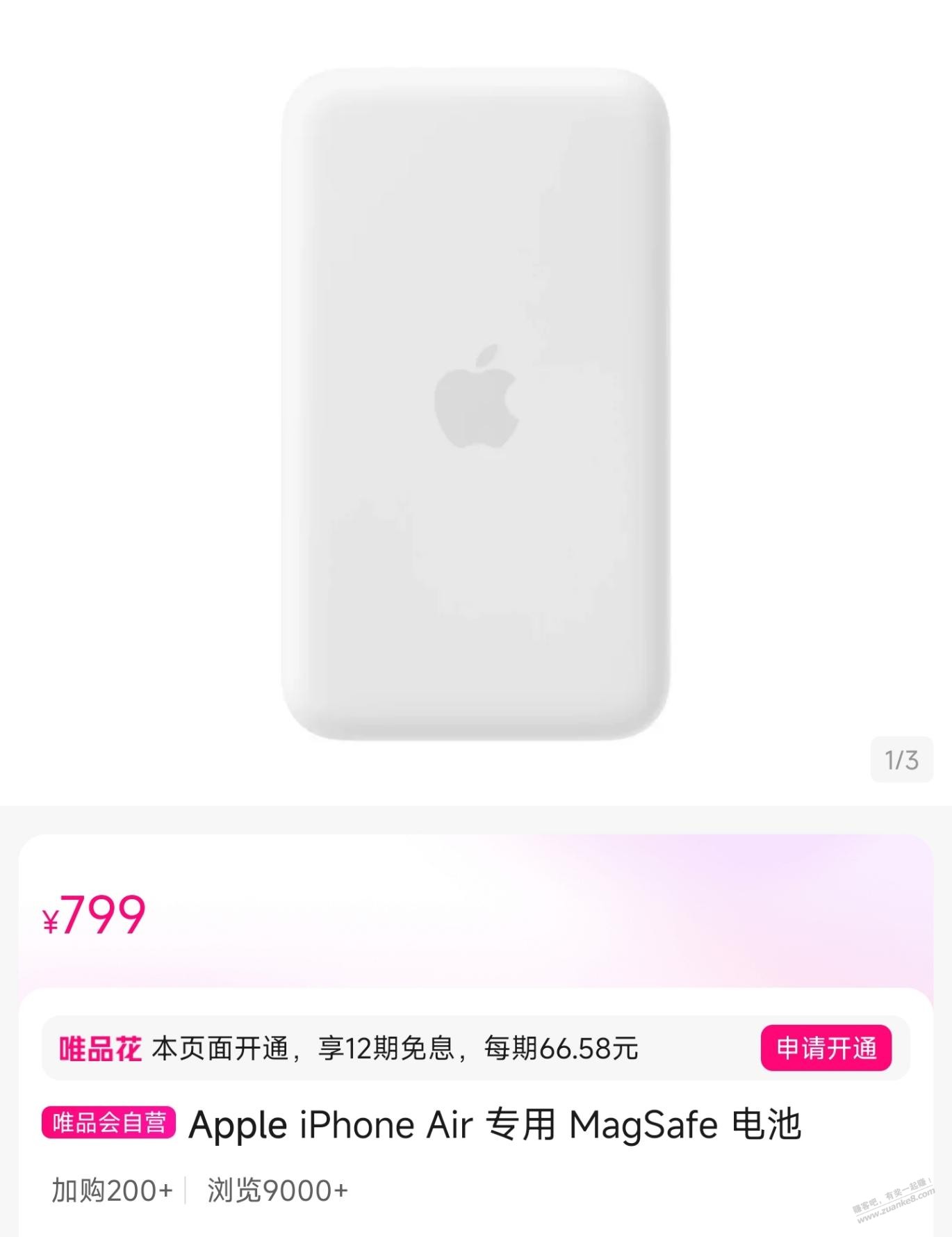 苹果原装的充电宝799元