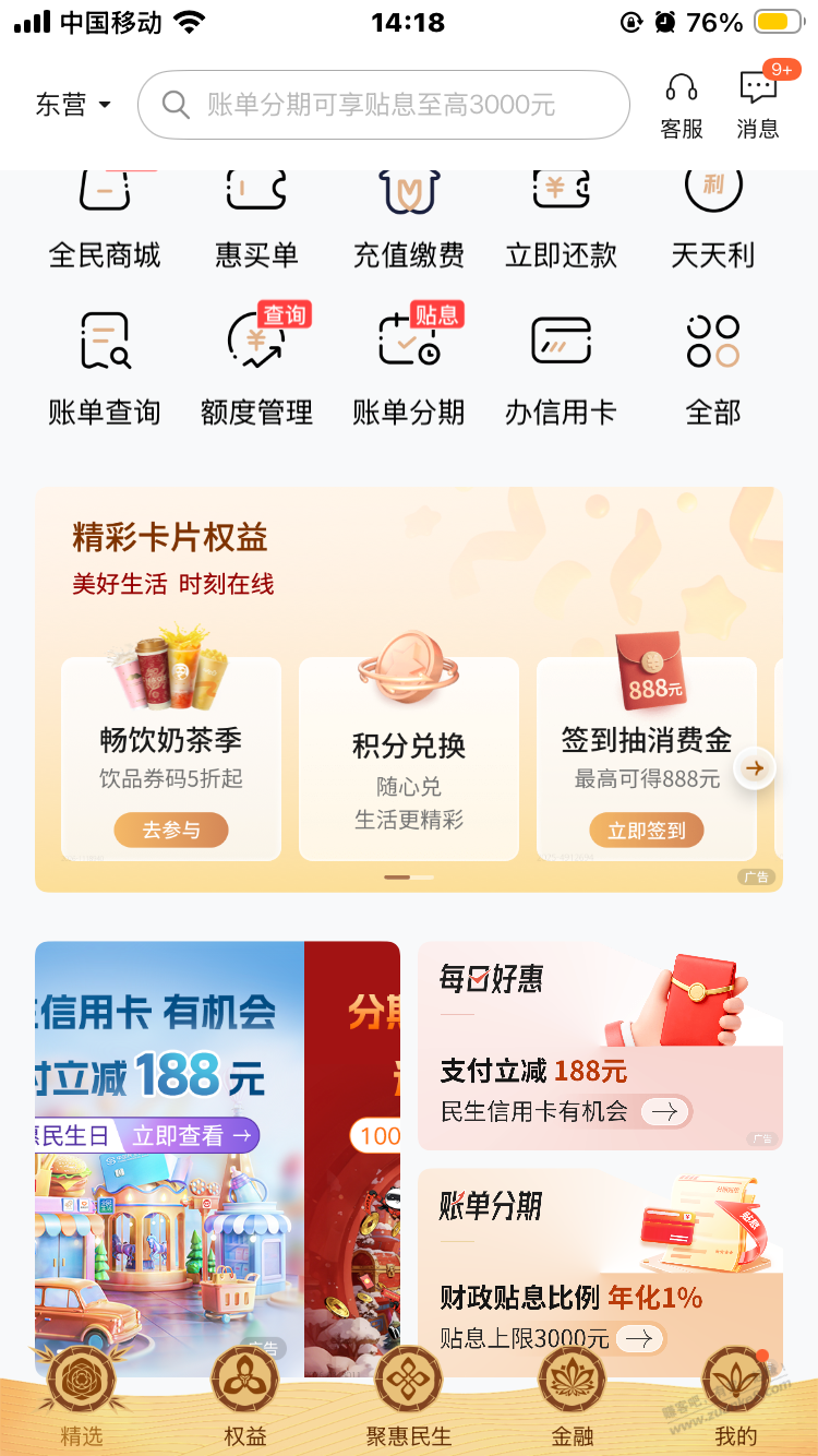 民生银行信誉卡半价茶饮买霸王有润好几大元子