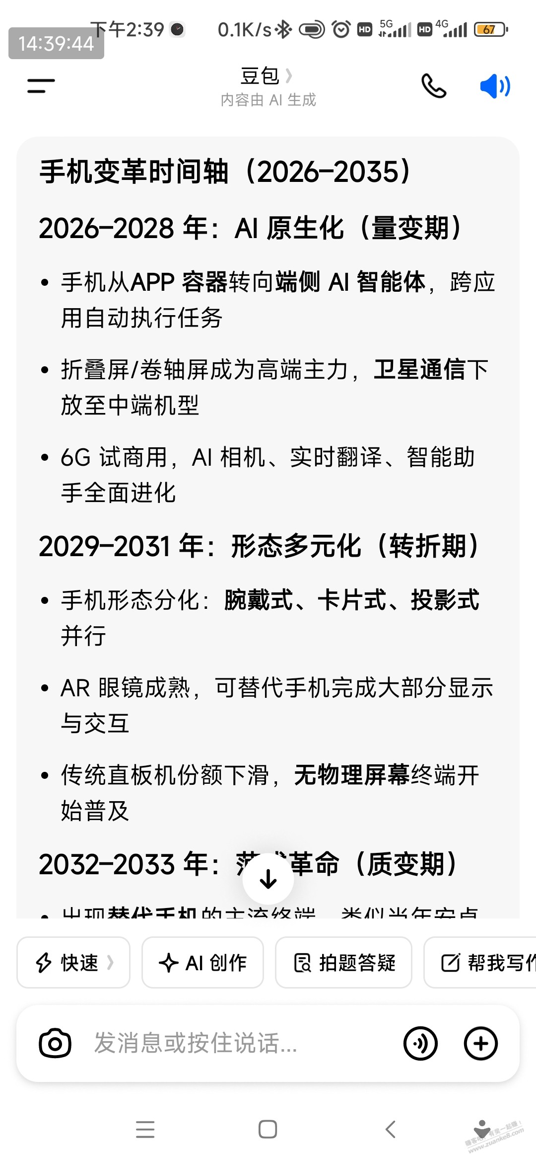 手机大概哪一年还会有大变革？类似塞班系统变安卓ios