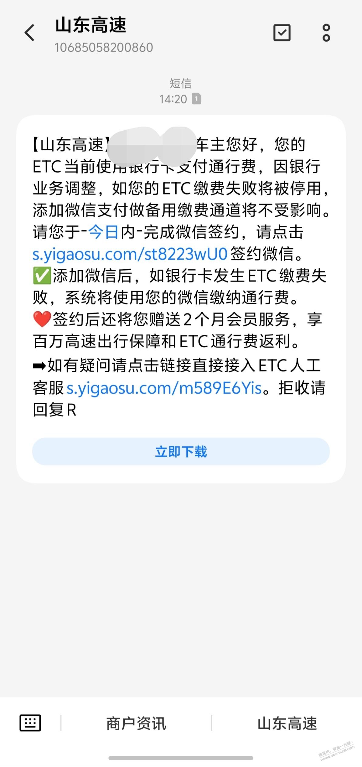 之前建行办的 etc 今天发短信说要签约微信支付