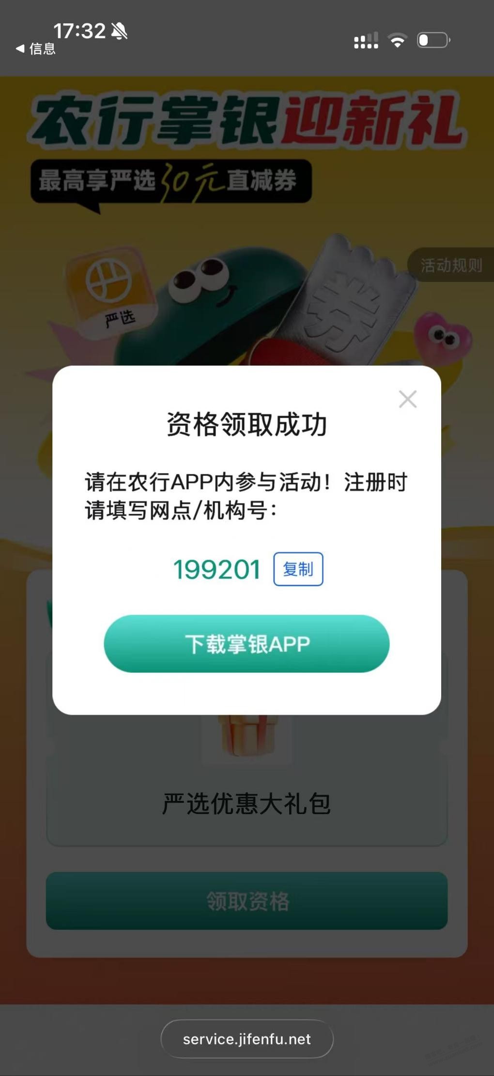 农行掌银1分购大毛