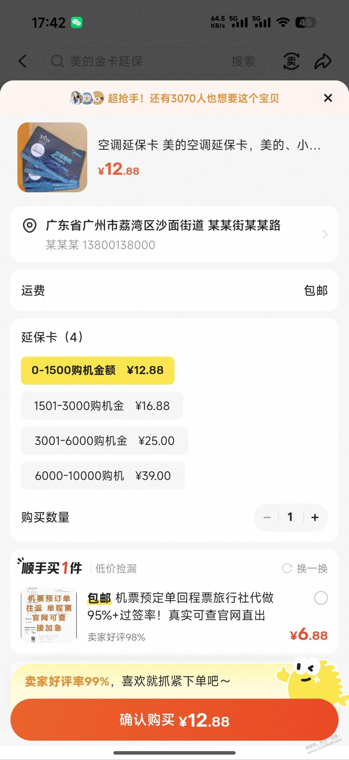 提醒一下，美的产品去海鲜市场买个延保