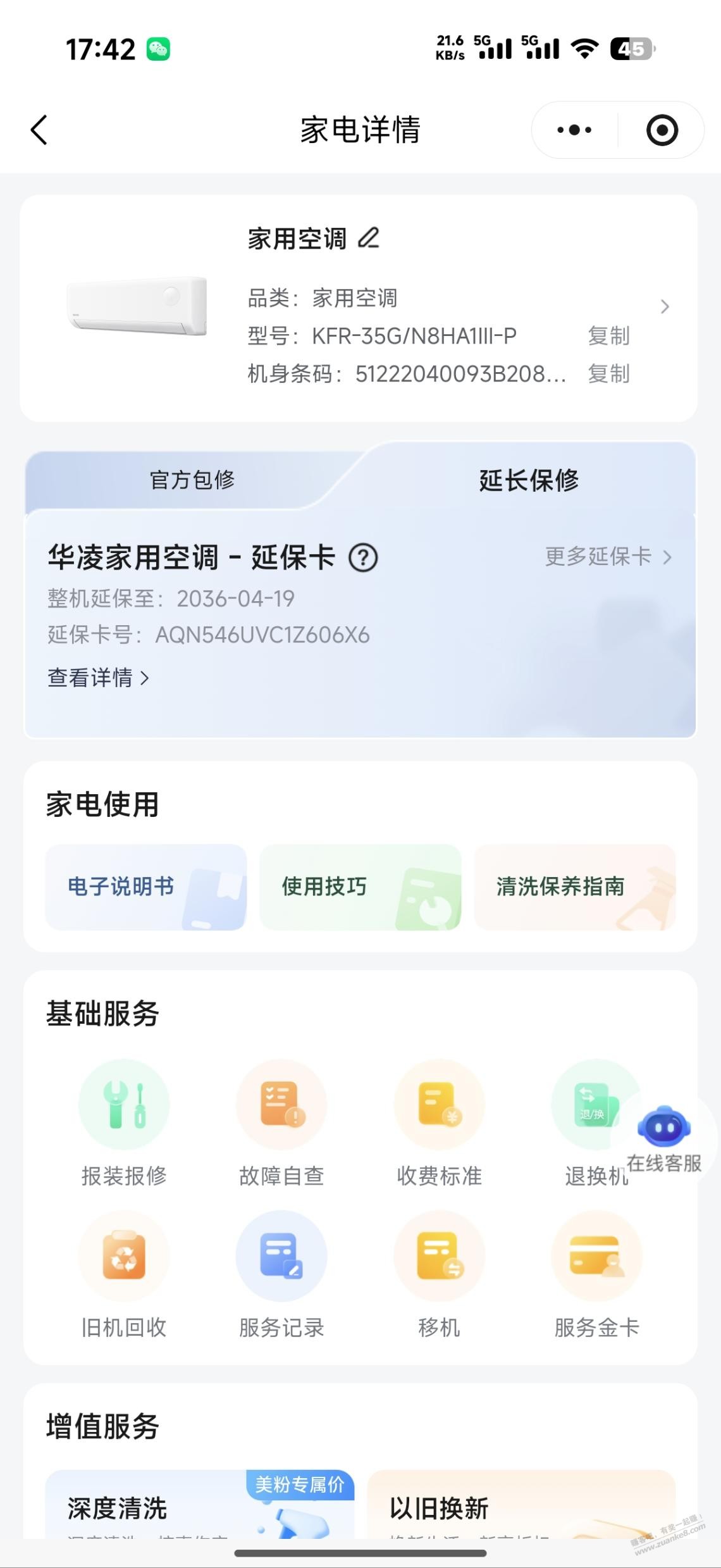 提醒一下，美的产品去海鲜市场买个延保