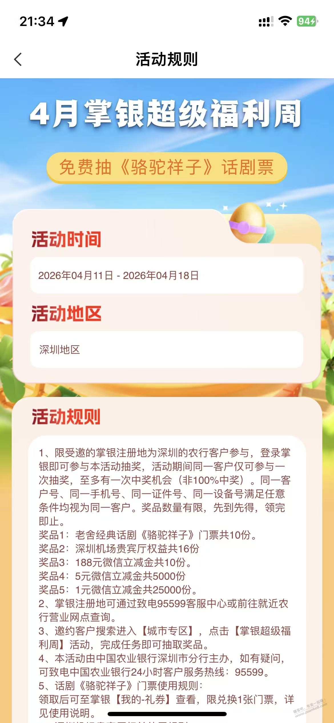 深圳农行，抽立减金 新的