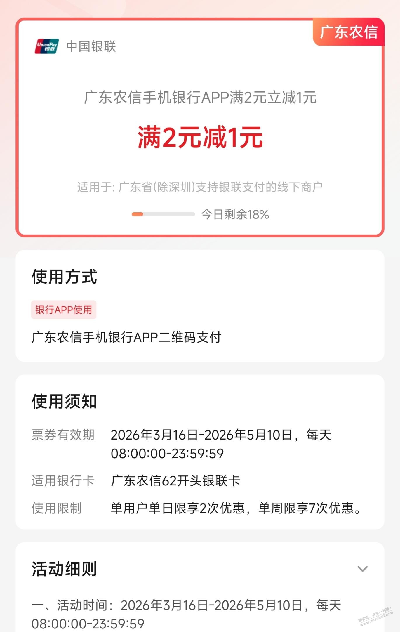 广东农信APP二维码支付满2-1