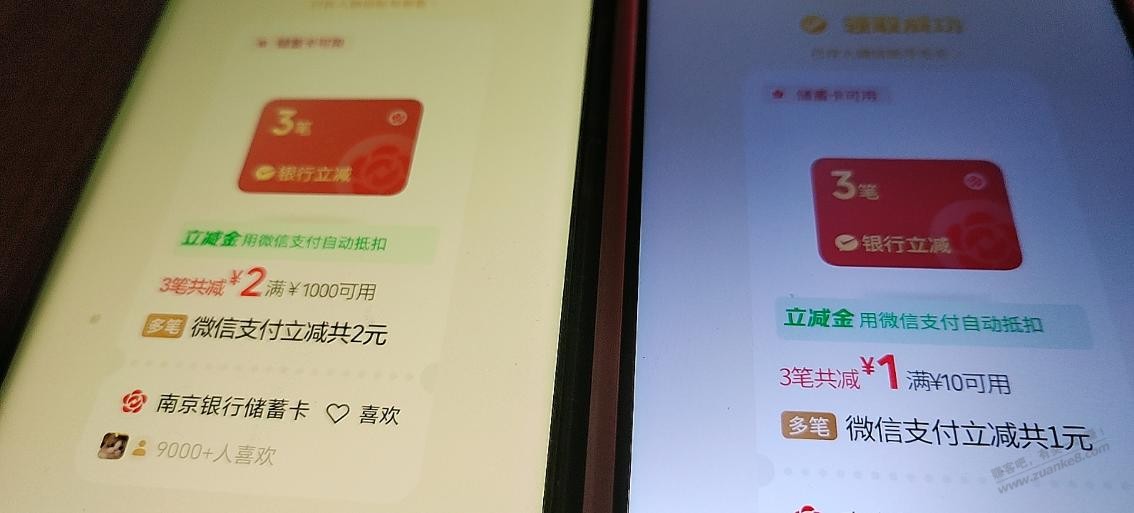 摇一摇南京银行