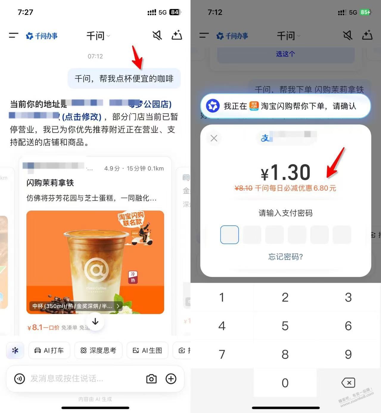 千问，便宜点外卖方法