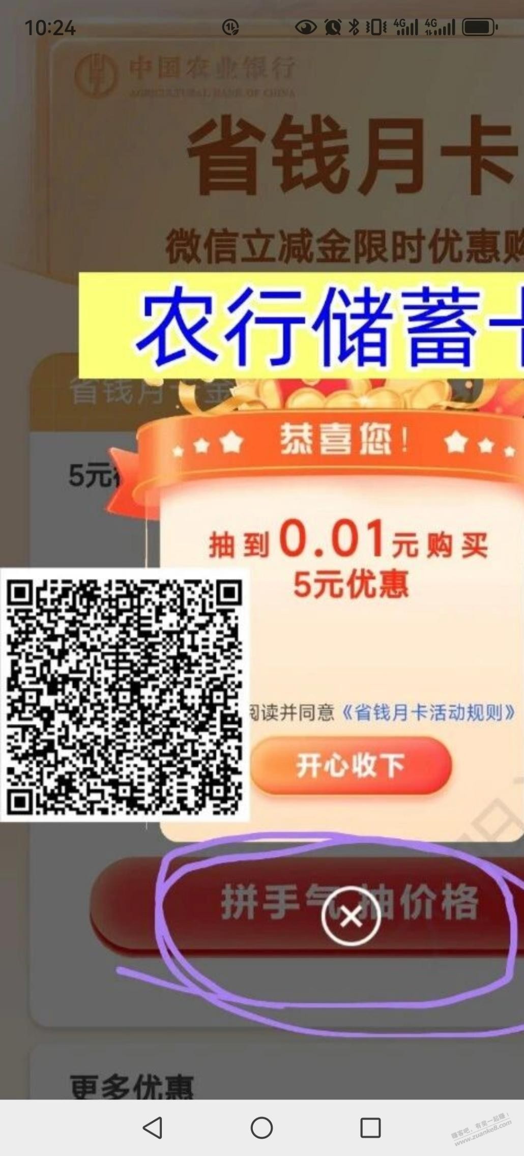 农行储蓄卡省钱月卡，微信立减金5元