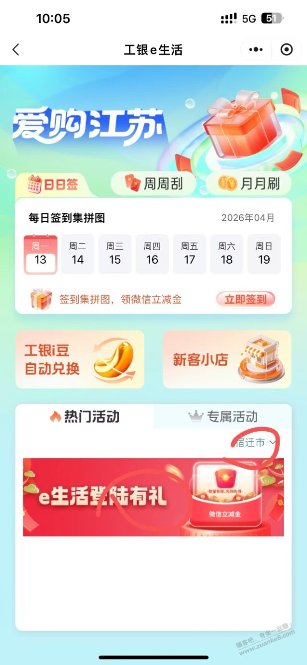 e生活小程序定宿迁，爱购江苏。