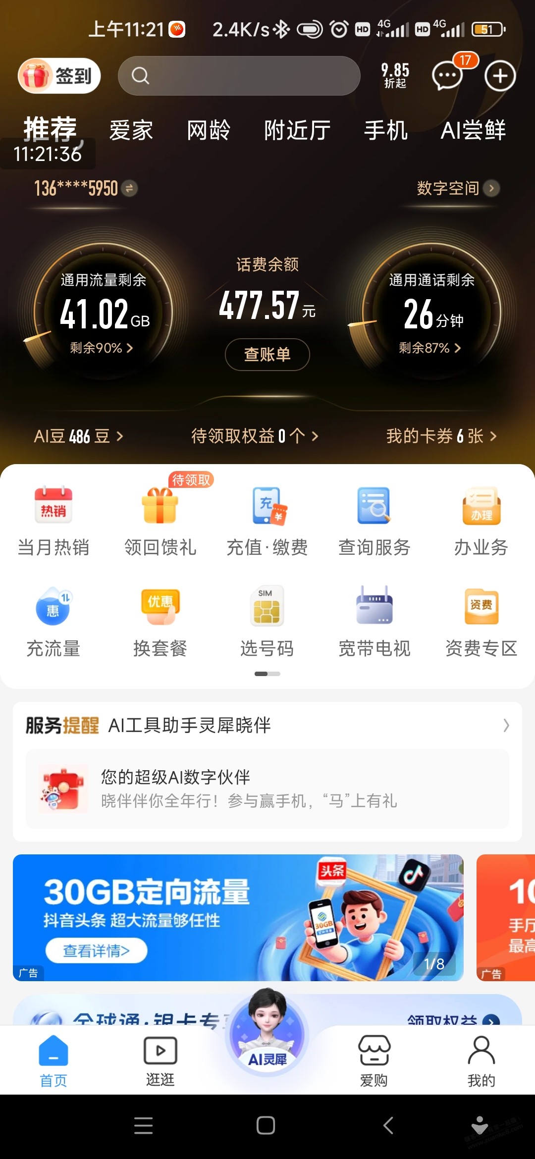 移动还是够意思