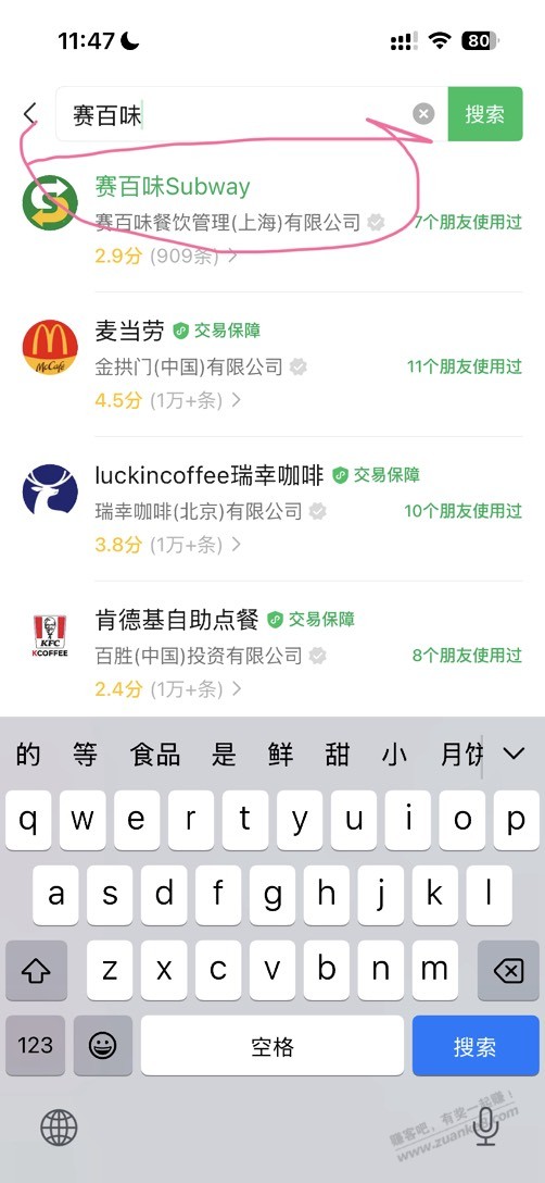 邀4人得赛百味免费6英寸三明治券