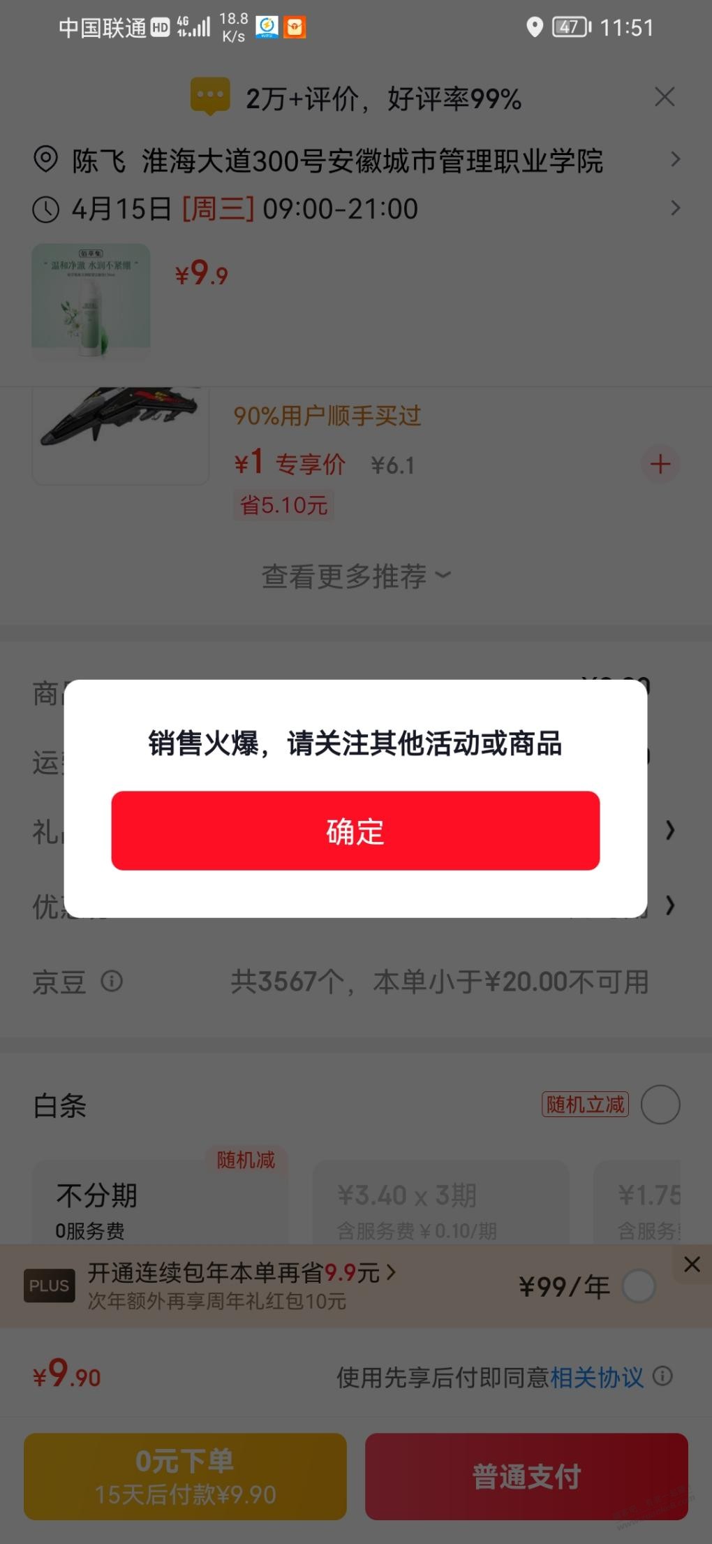 京东拆单拆多了，买所有东西这样，浪费会员号了