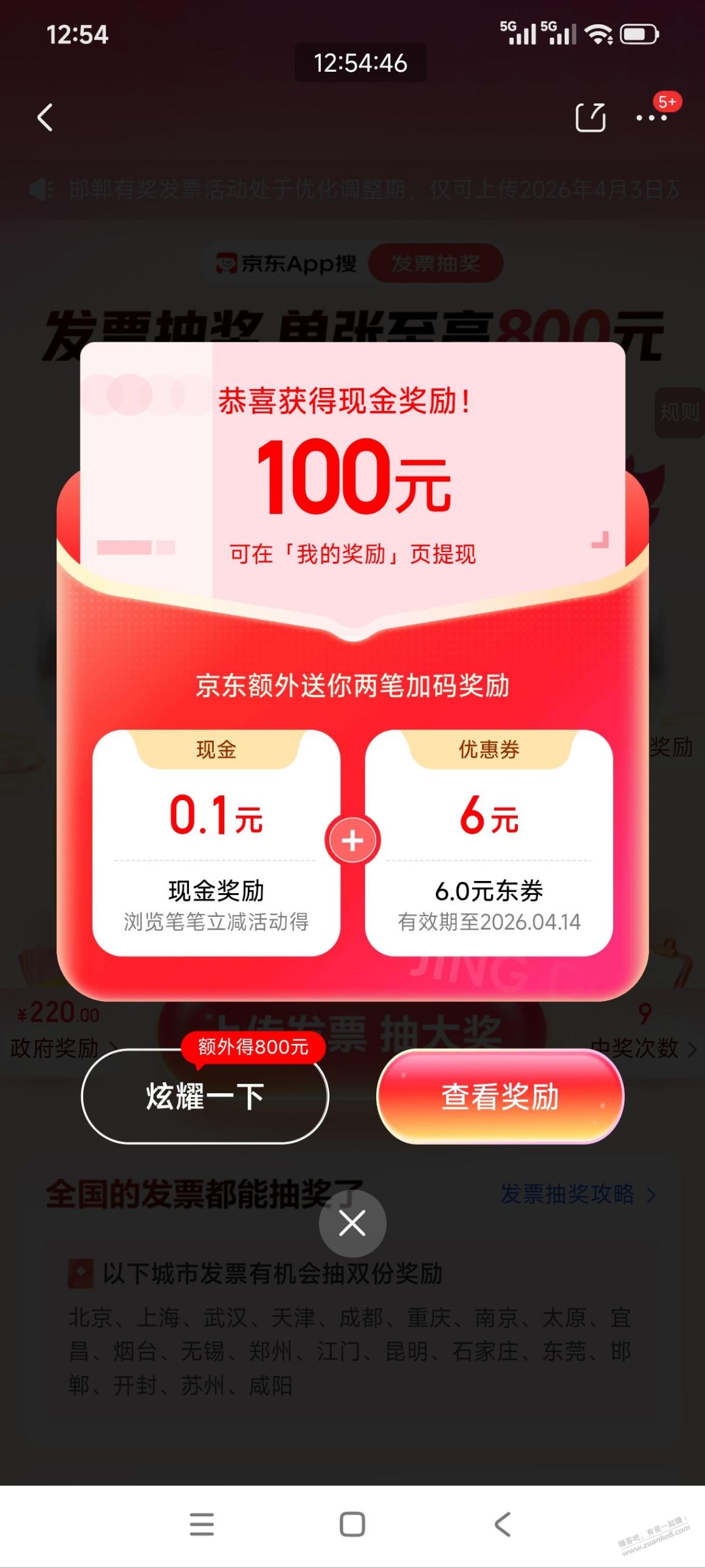 fa~票抽奖，江苏地区。刚刚中了100