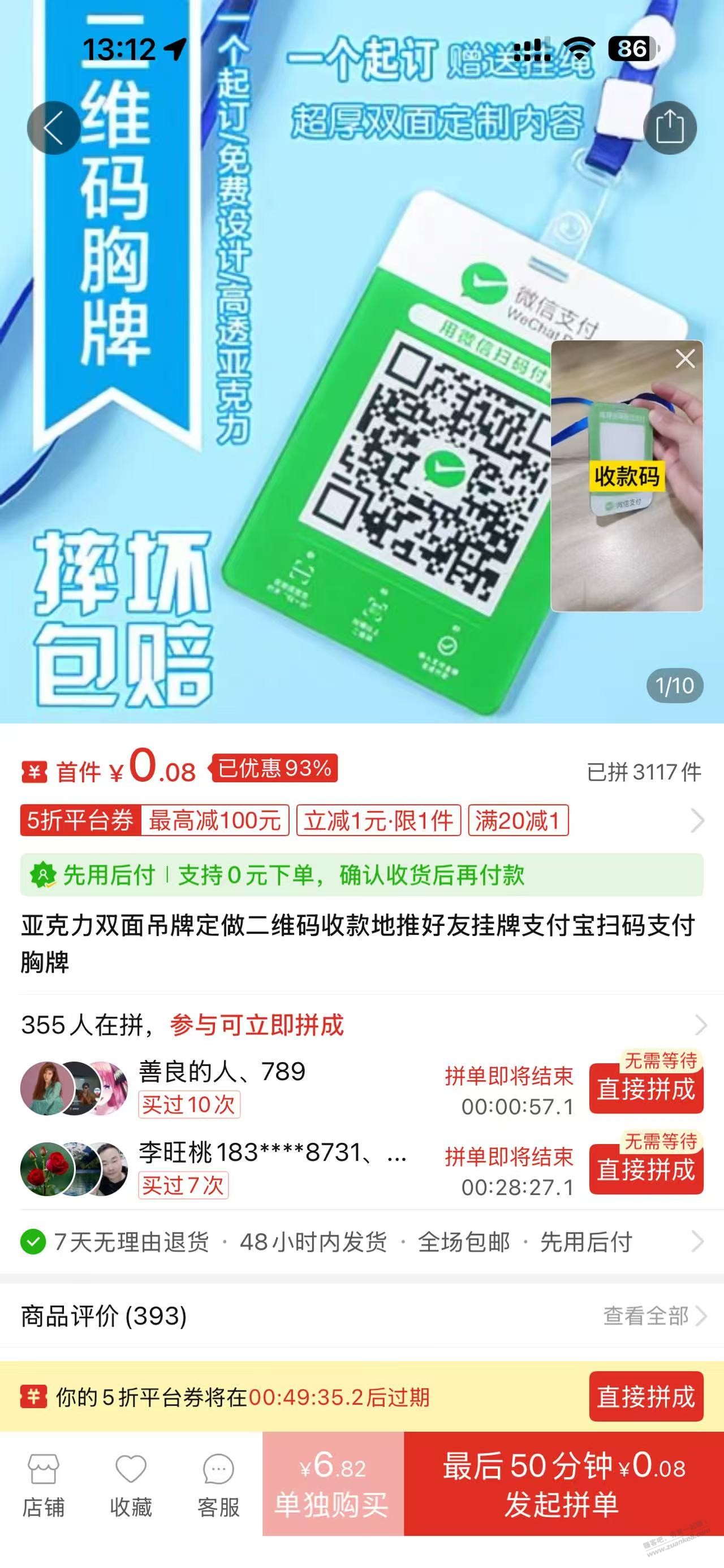 多多上制作收款二维码 有风险吗？