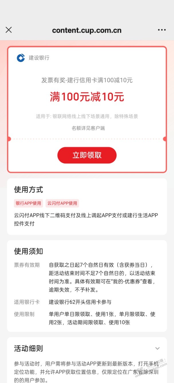 广东除深圳建行xing/用卡10元大毛，人要在当地