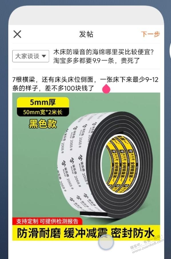 木床防噪音的海绵哪里买比较便宜啊，9.9一条太贵了吧