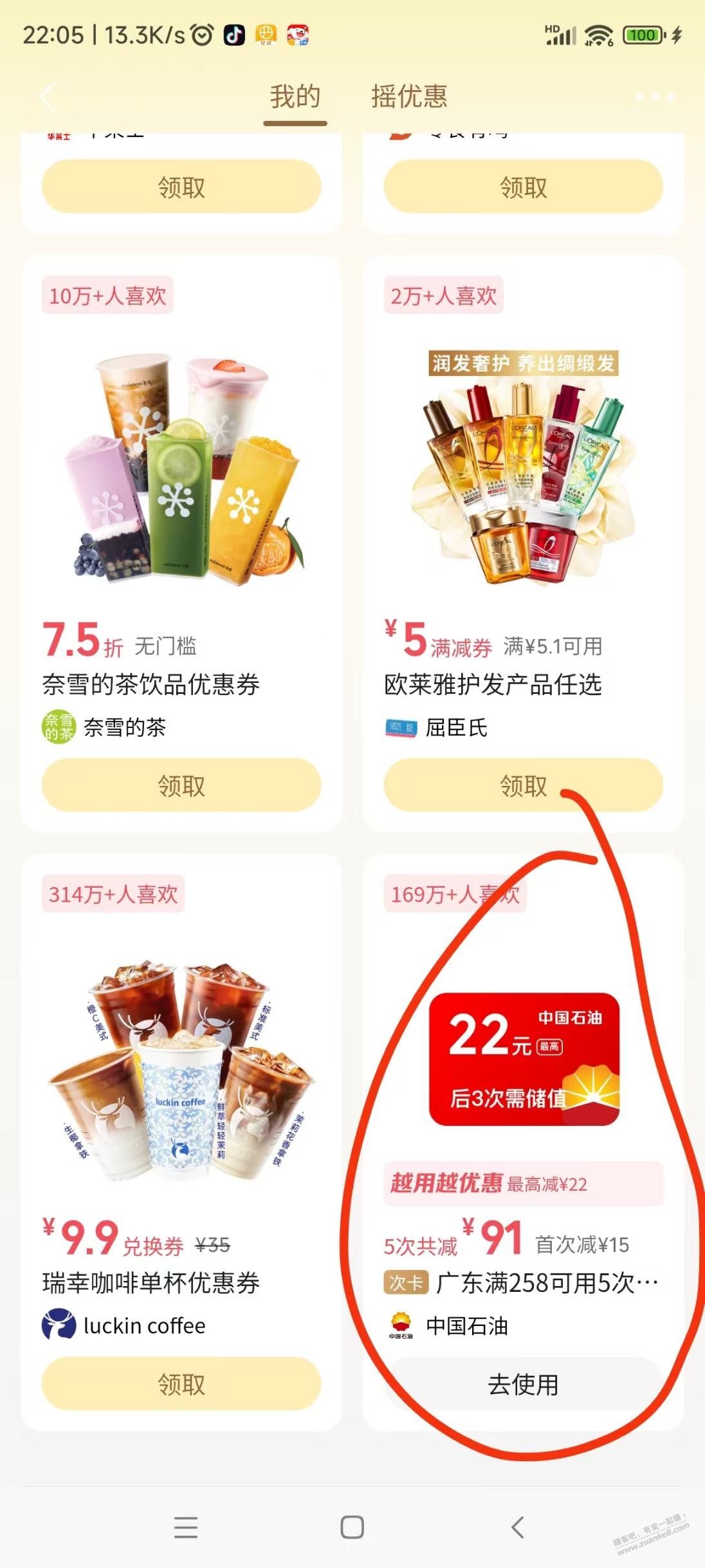 中石油加油大毛？