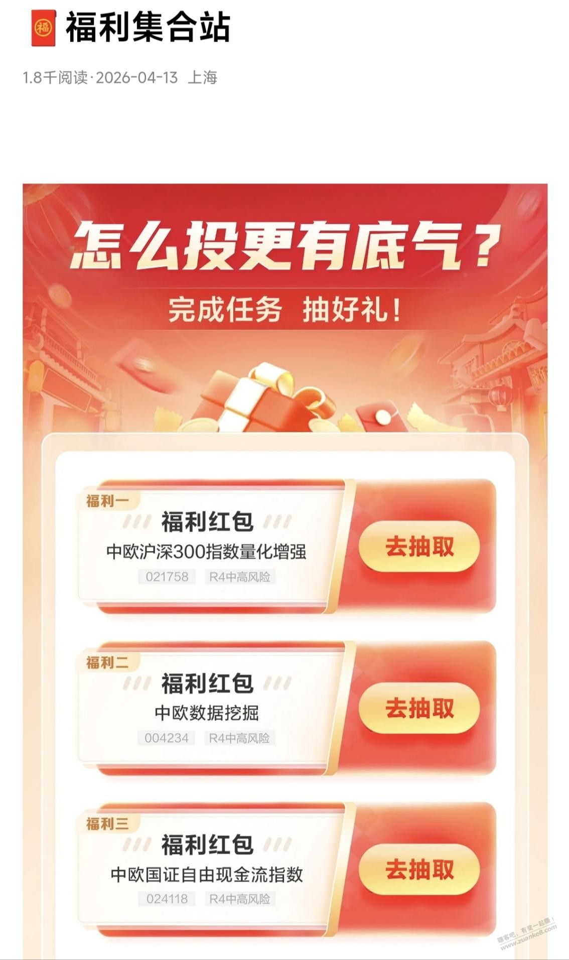 招行小红包，多个～