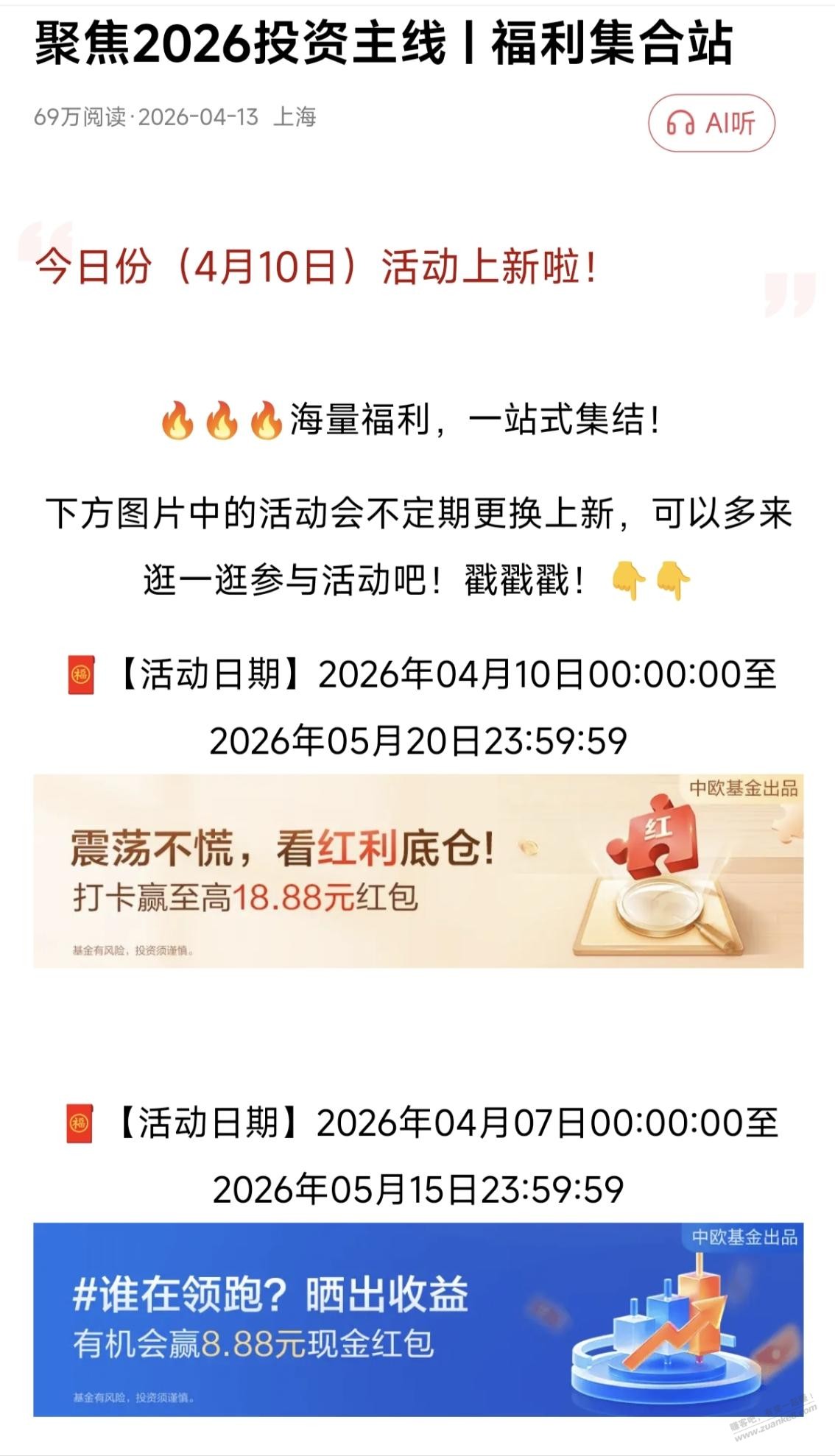 招行小红包，多个～