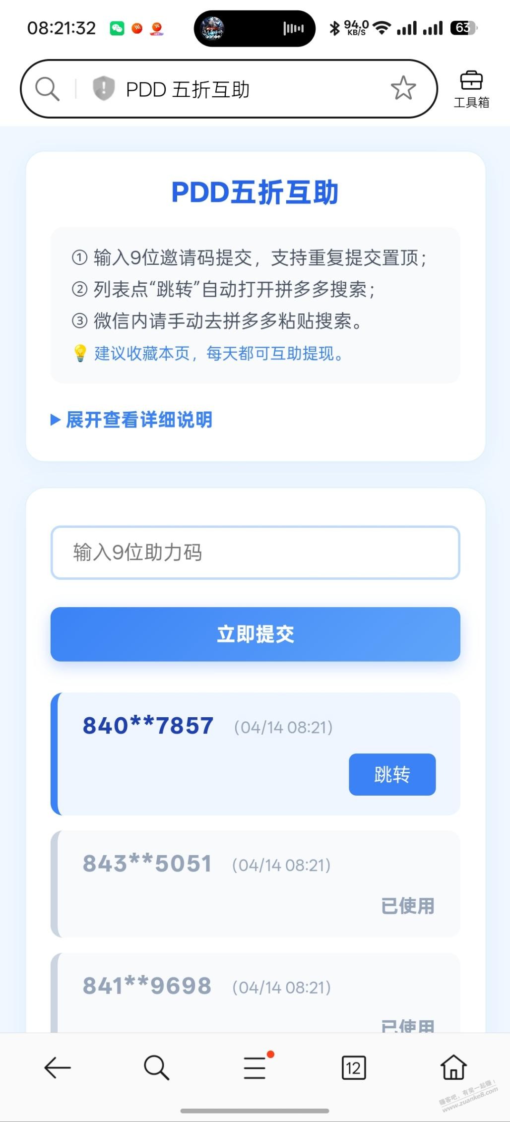 多多组队助力链接