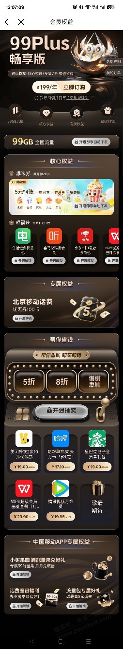 北京移动出了个99plus套餐，199一年99g流量，划算吗？