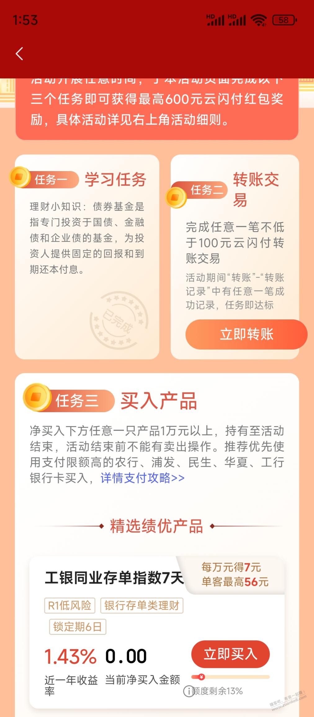 额度明天应该就没了