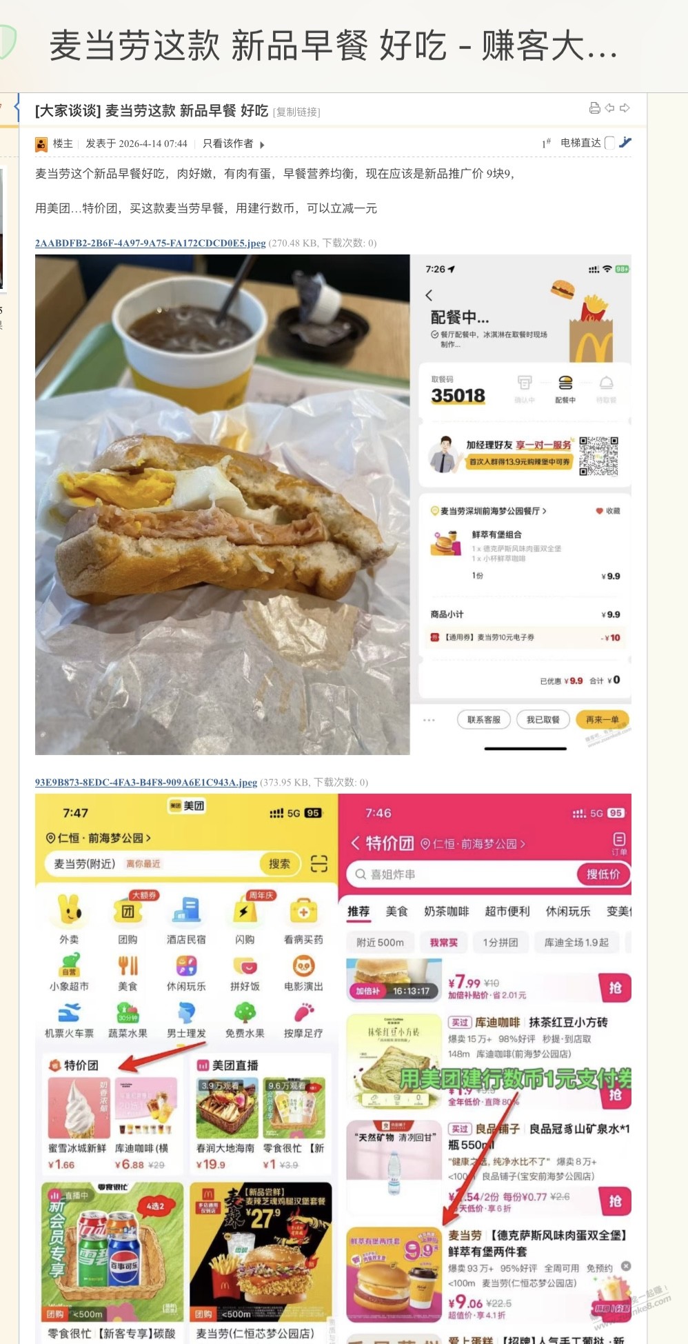 我又新发现，好吃的 麦当劳新品早餐 可以6.26元 搞定